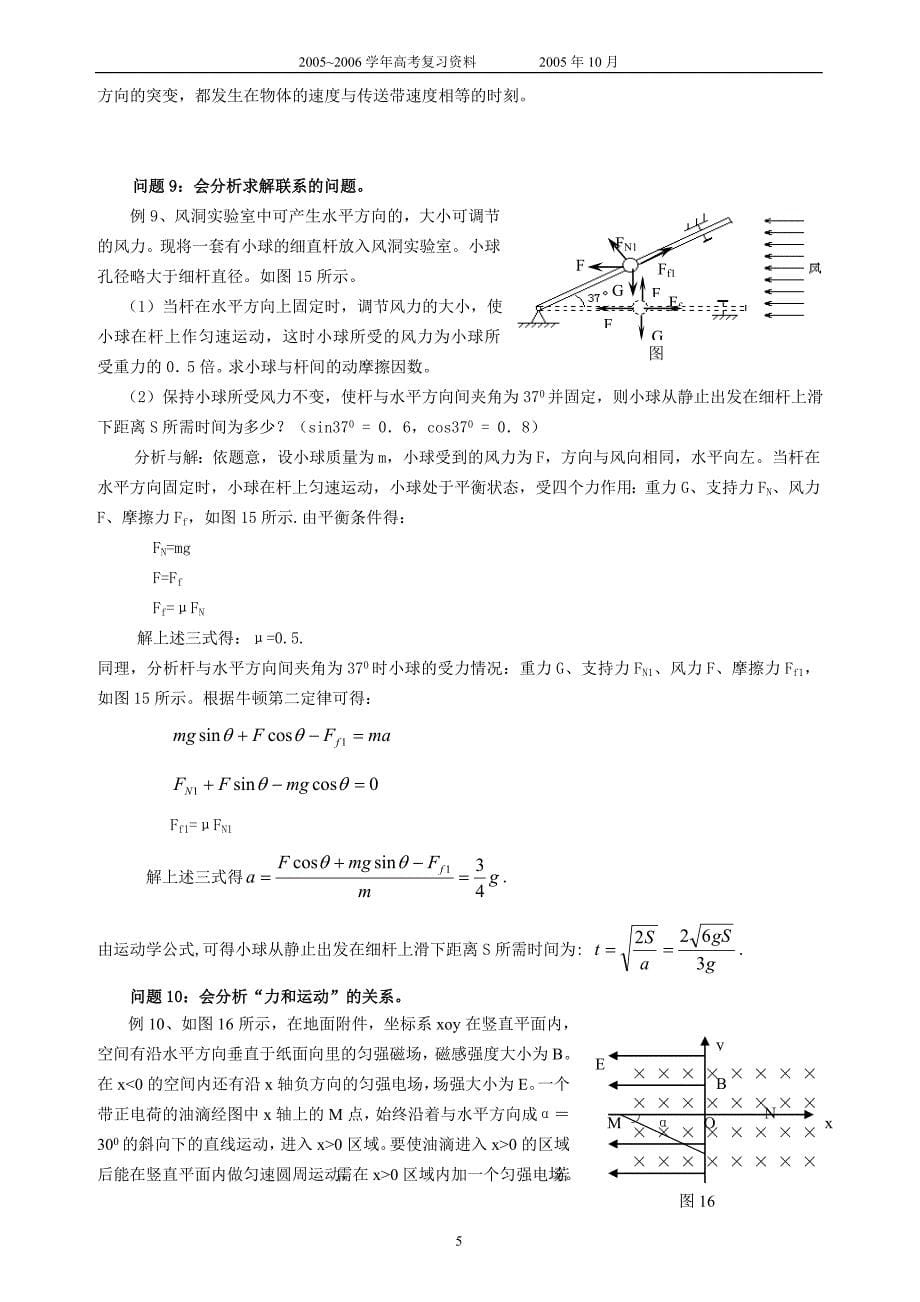 牛顿运动定律问题分类分析_第5页