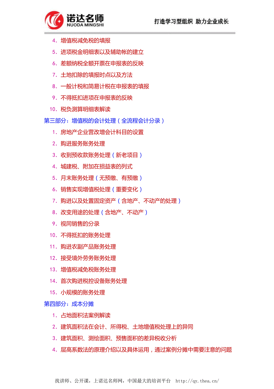 房地产业营改增核心问题解析与申报表填报及纳税实战训练班_第4页