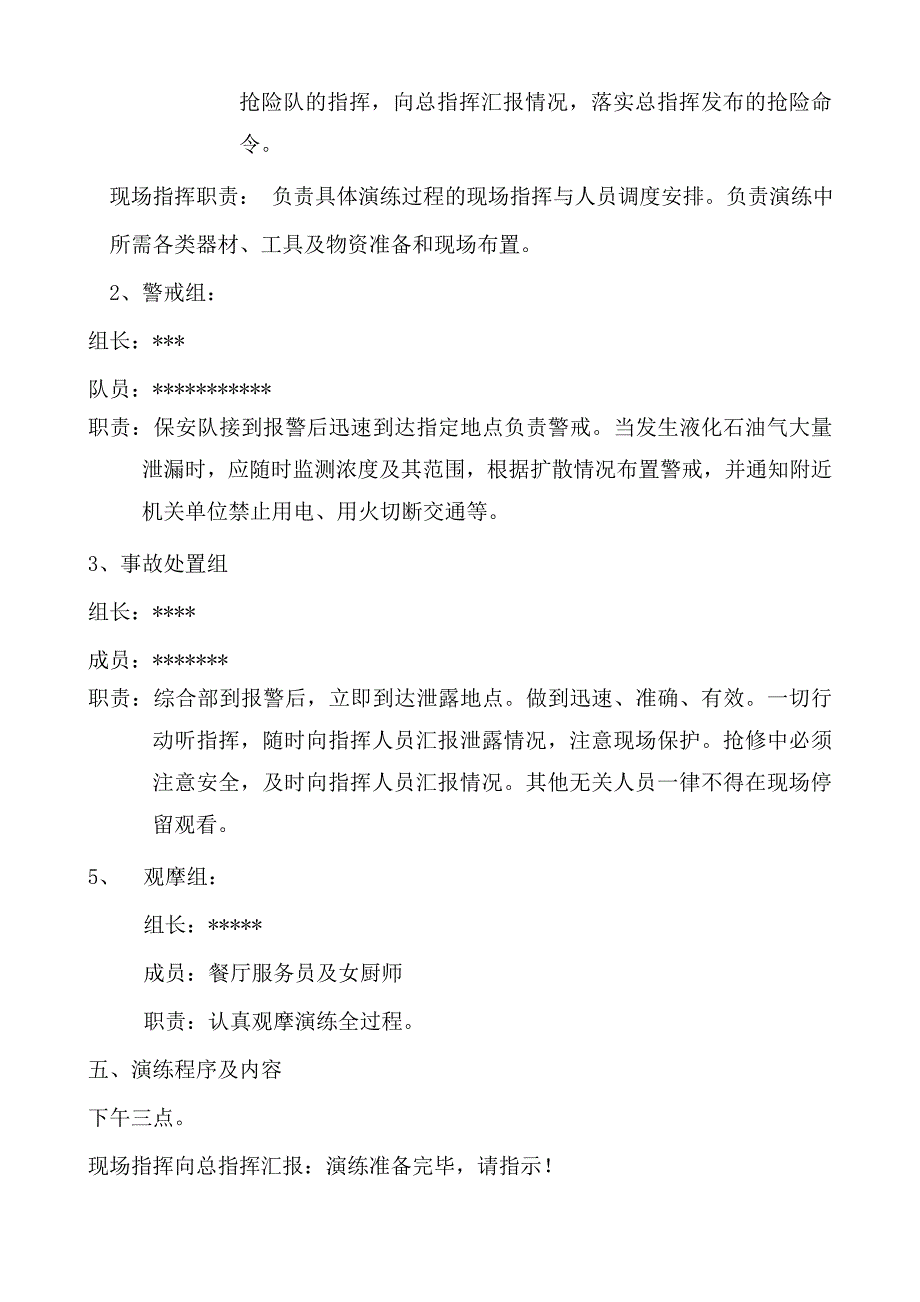 液化气泄漏事故应急救援演练方案_第2页