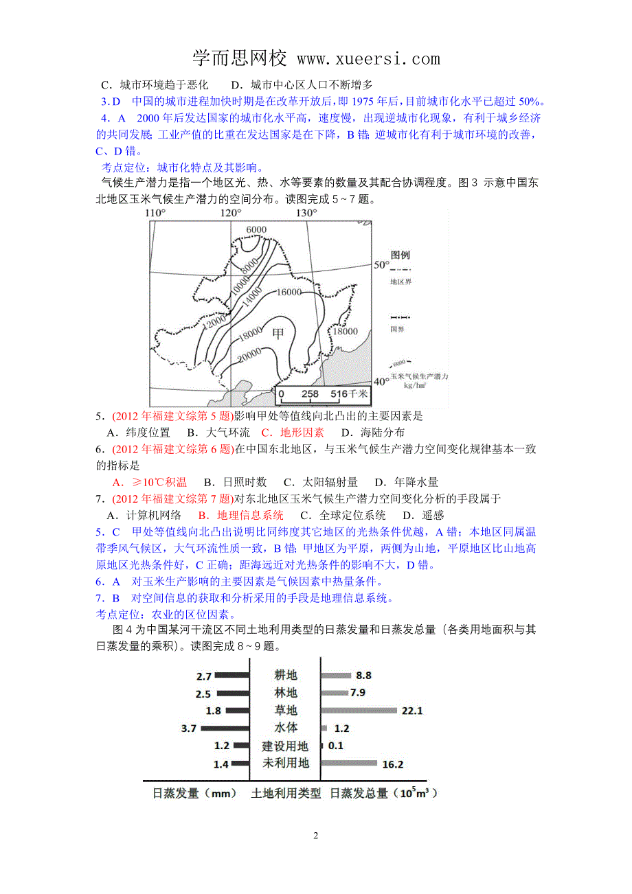 地理高考试题答案及解析福建_第2页