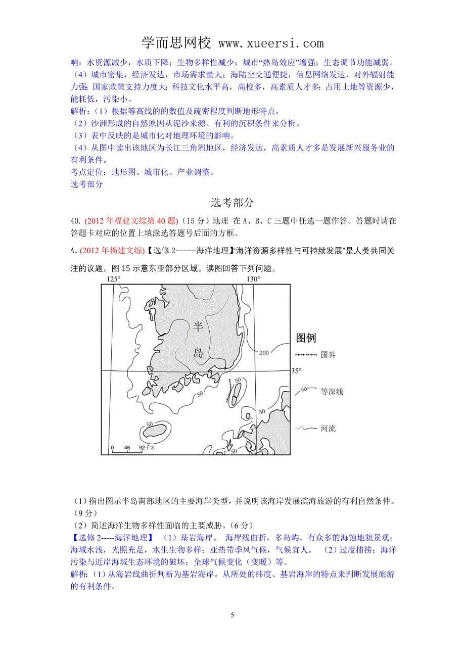 地理高考试题答案及解析福建_第5页