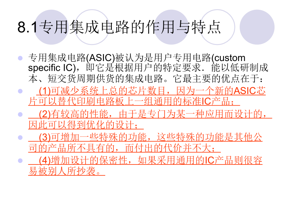 专用集成电路和可编程集成电路_第2页