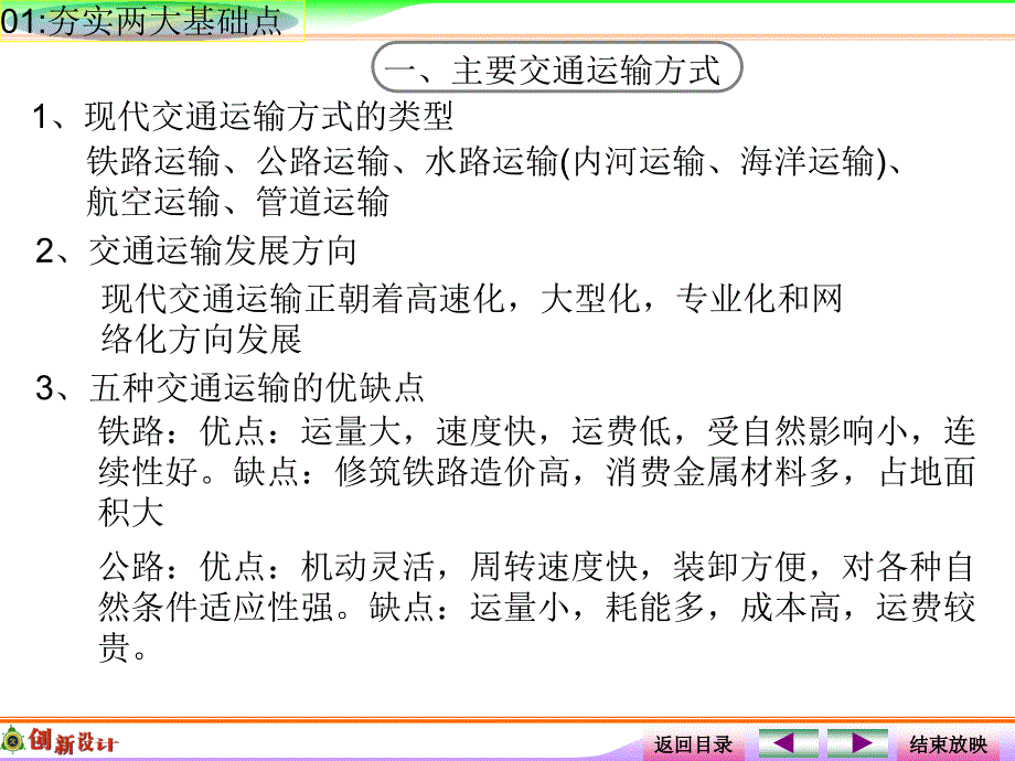 地理第一讲  交通运输方式和布局_第3页