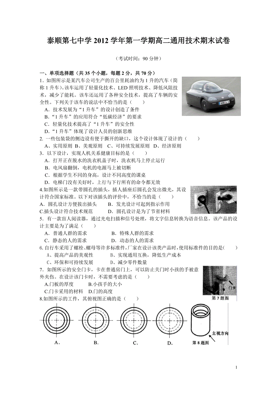 常见的技术图样一 (1)_第1页