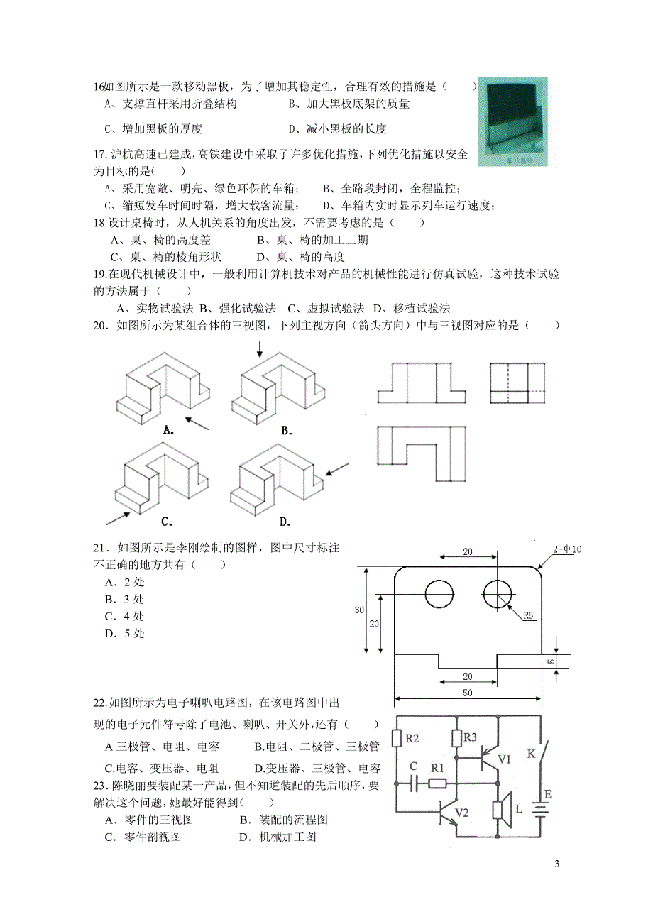 常见的技术图样一 (1)_第3页