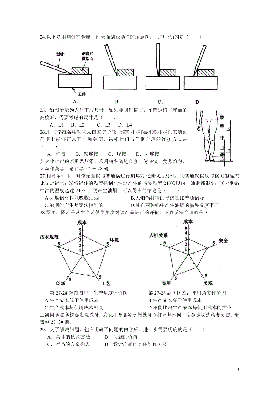 常见的技术图样一 (1)_第4页