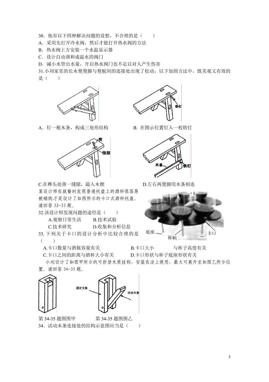 常见的技术图样一 (1)_第5页