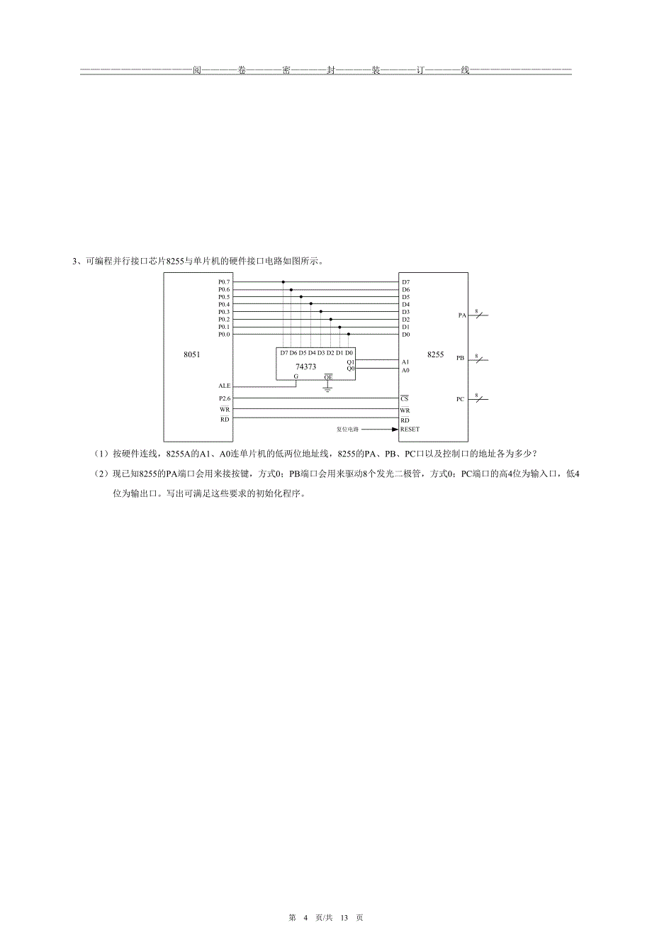 常熟理工学院 单片机样卷(三套总汇)_第4页