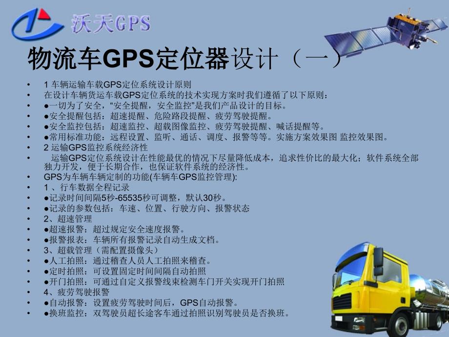 物流车gps定位器_第4页