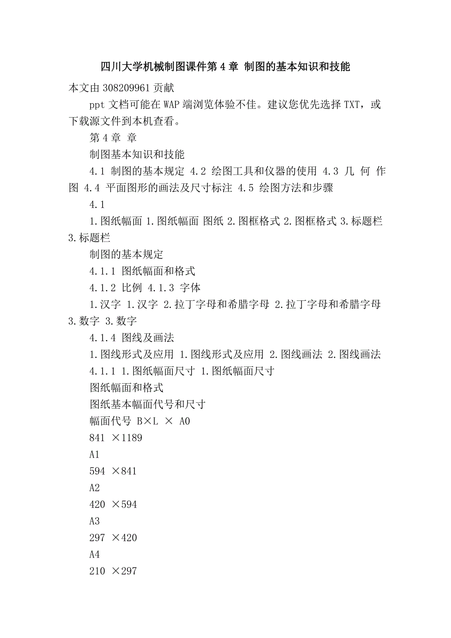 四川大学机械制图课件第4章 制图的基本知识和技能_第1页
