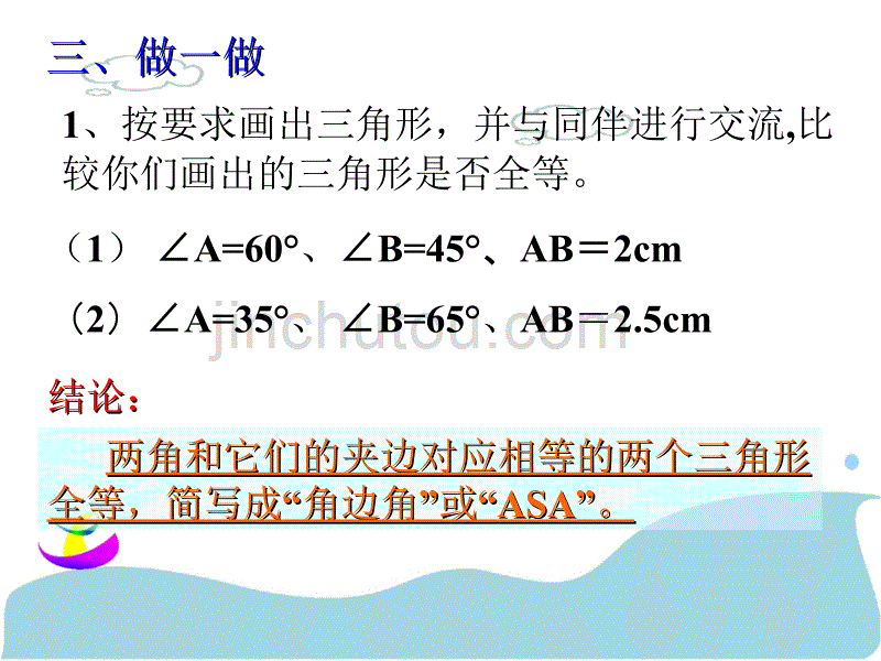 三角形全等的判定3ASA(AAS)_第4页