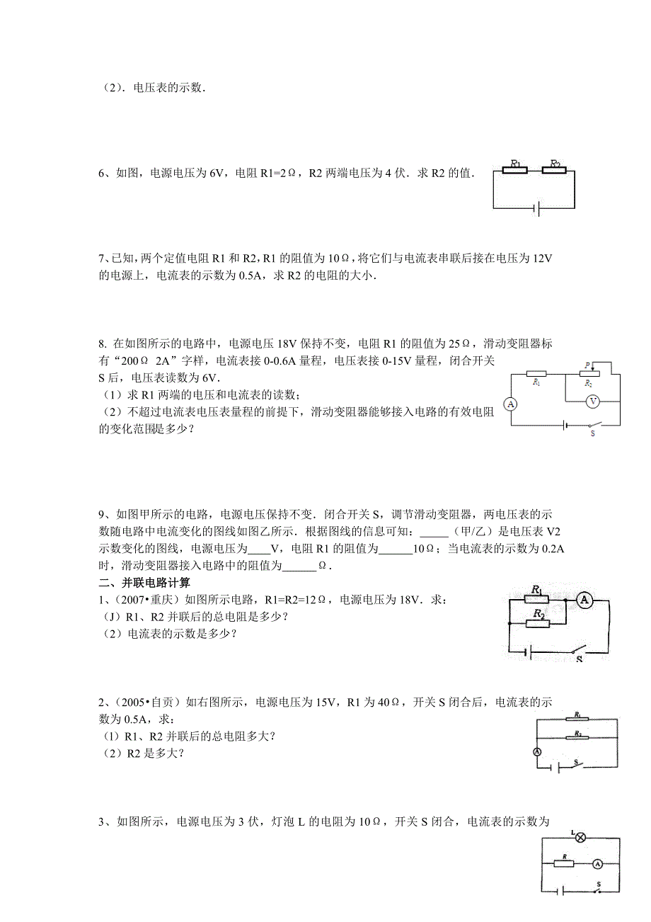 初中物理专题3——欧姆定律计算_第2页