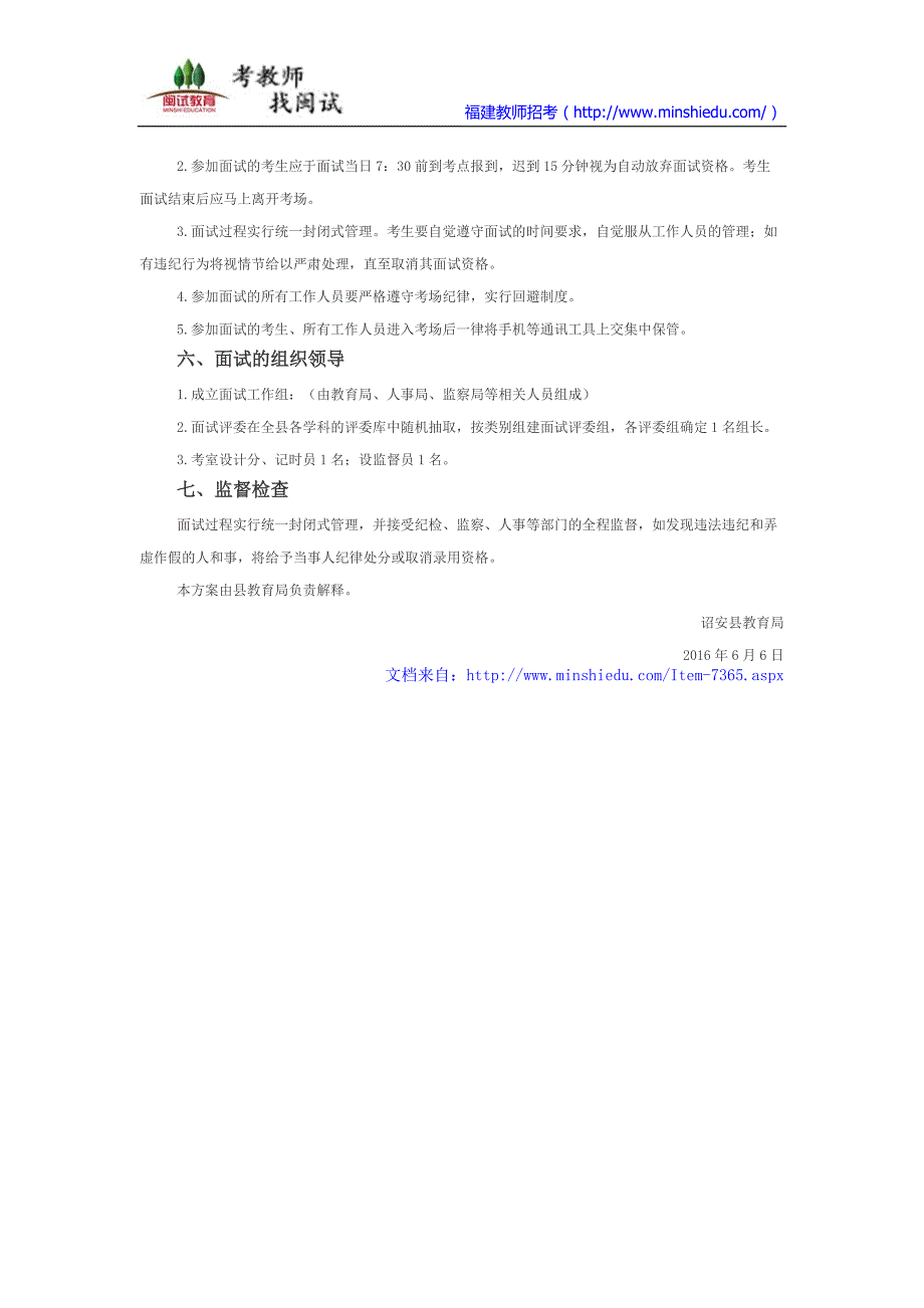 漳州诏安县2016年公开招聘新任教师面试公告_第2页