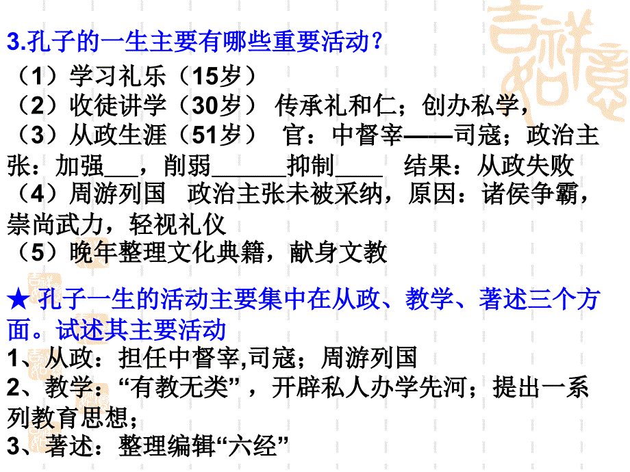 复习课件：专题二  东西方的先哲_第3页