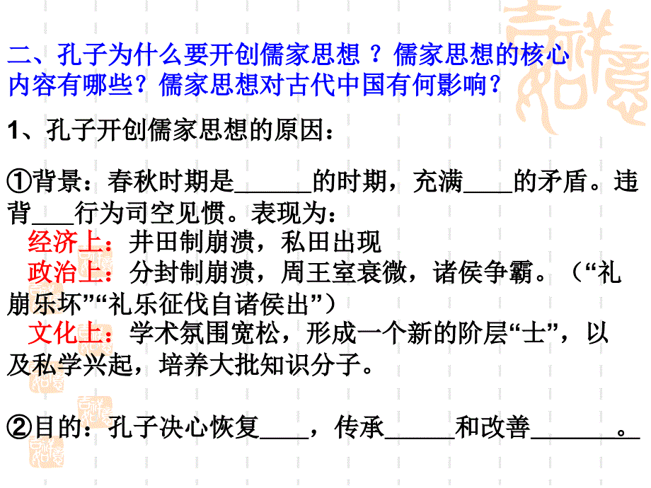 复习课件：专题二  东西方的先哲_第4页