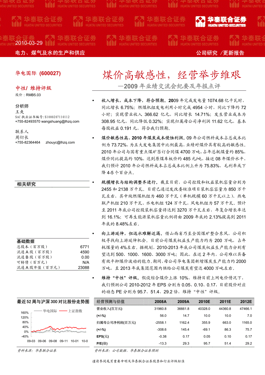 煤价高敏感性,经营举步维艰_第1页