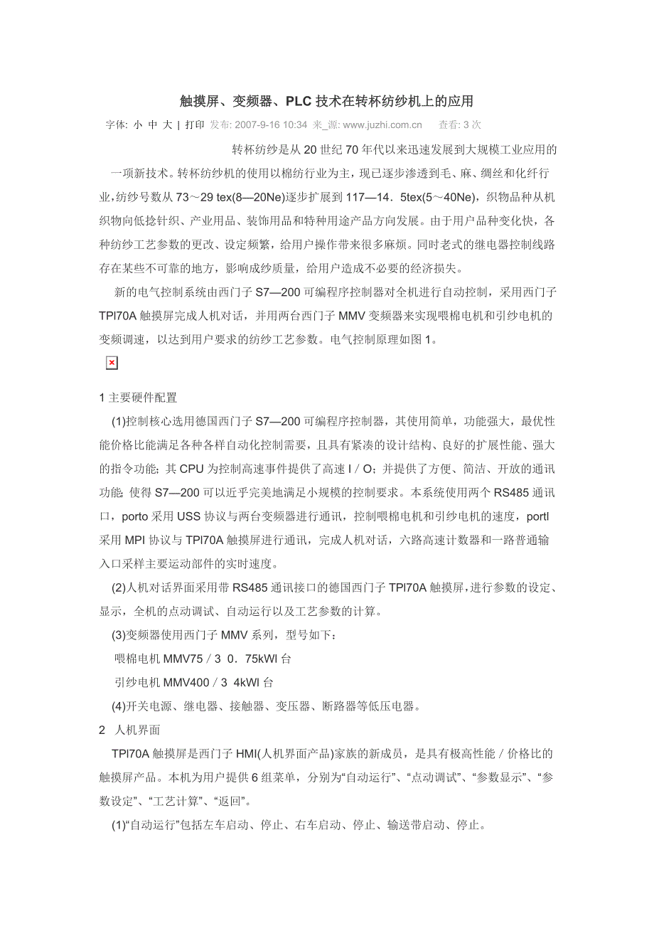 触摸屏、变频器、plc技术在转杯纺纱机上的应用_第1页