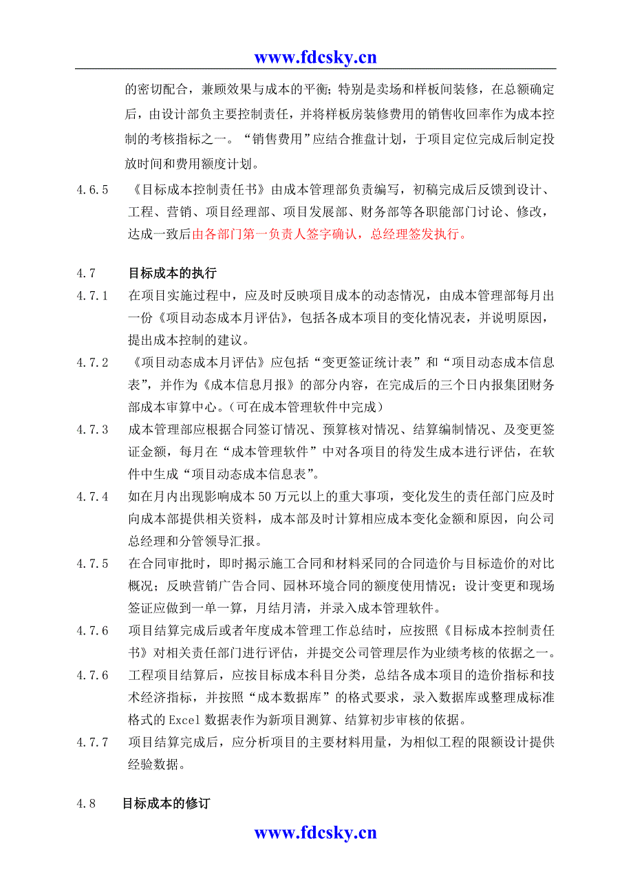 万韬地产公司目标成本管理实施细则_第4页