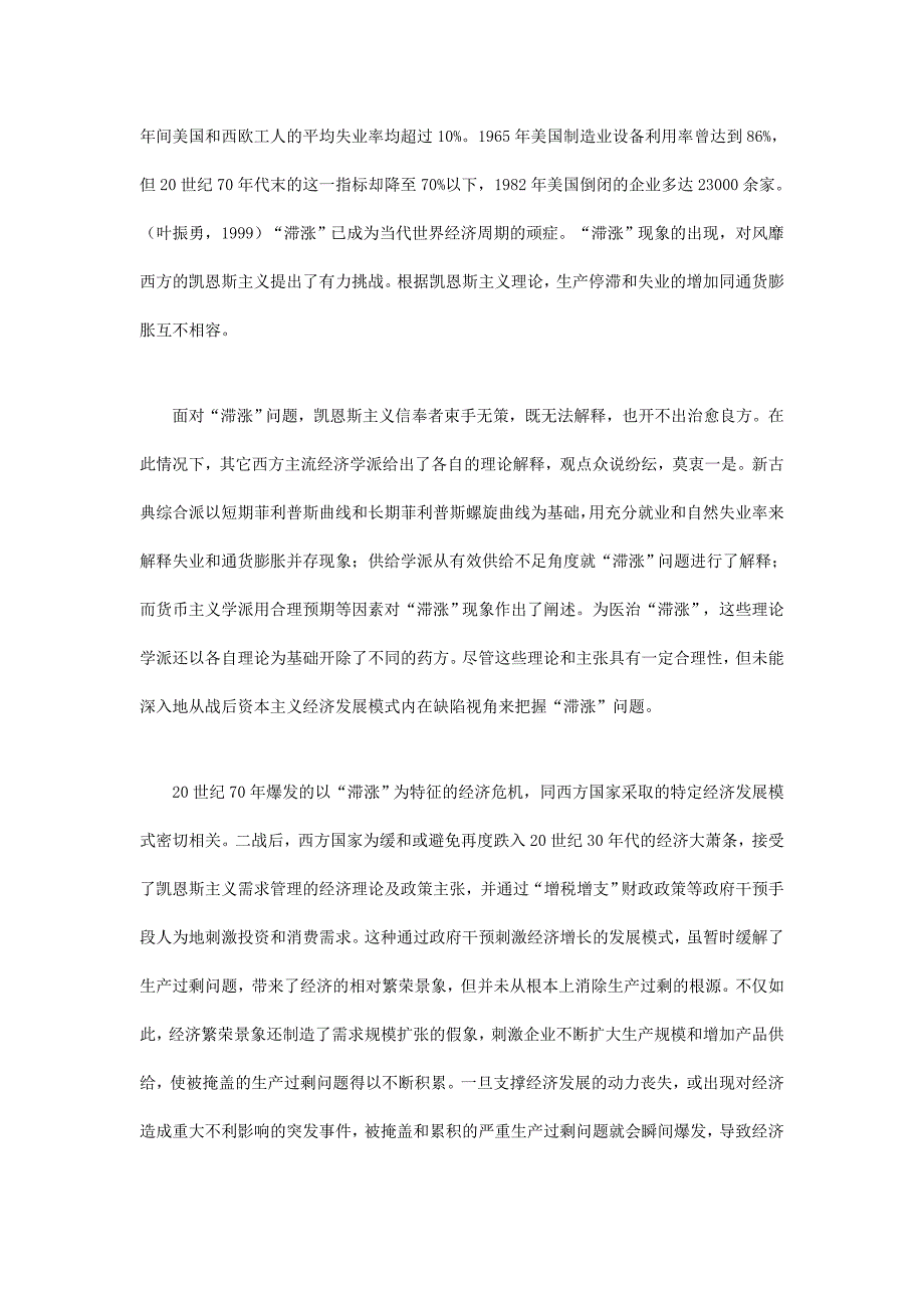 当代世界经济周期性波动新变化及其应对_第2页