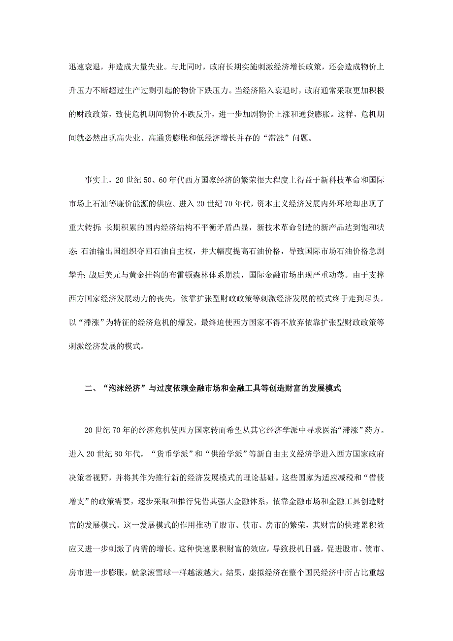 当代世界经济周期性波动新变化及其应对_第3页