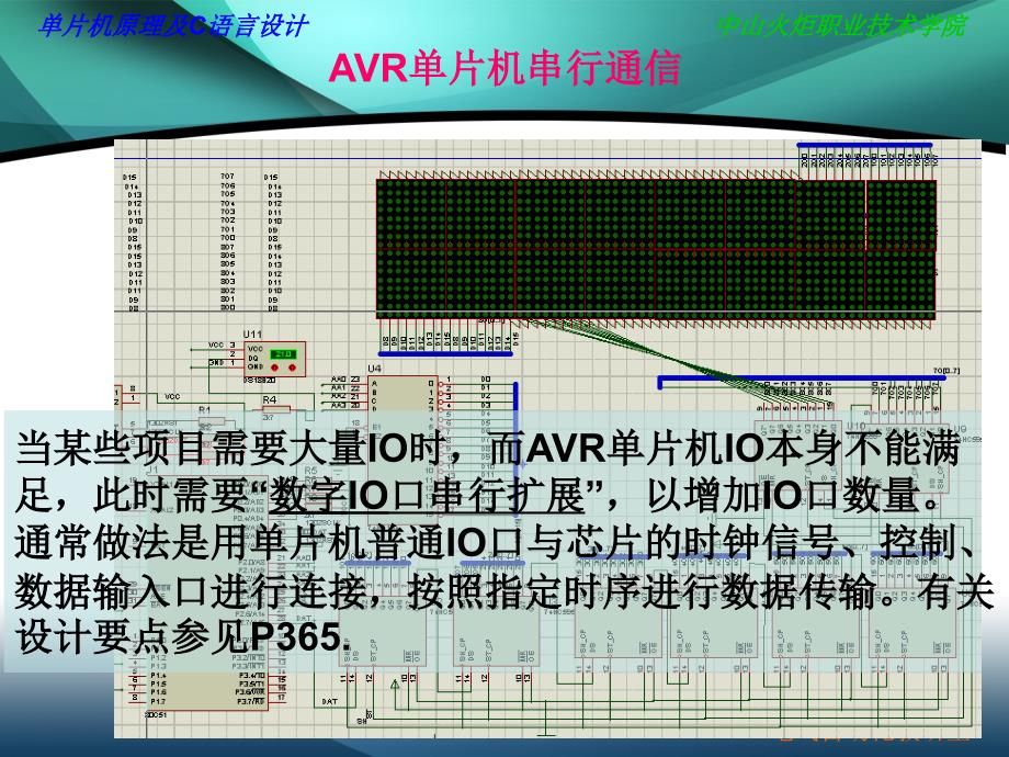 AVR单片机串行通信_第3页