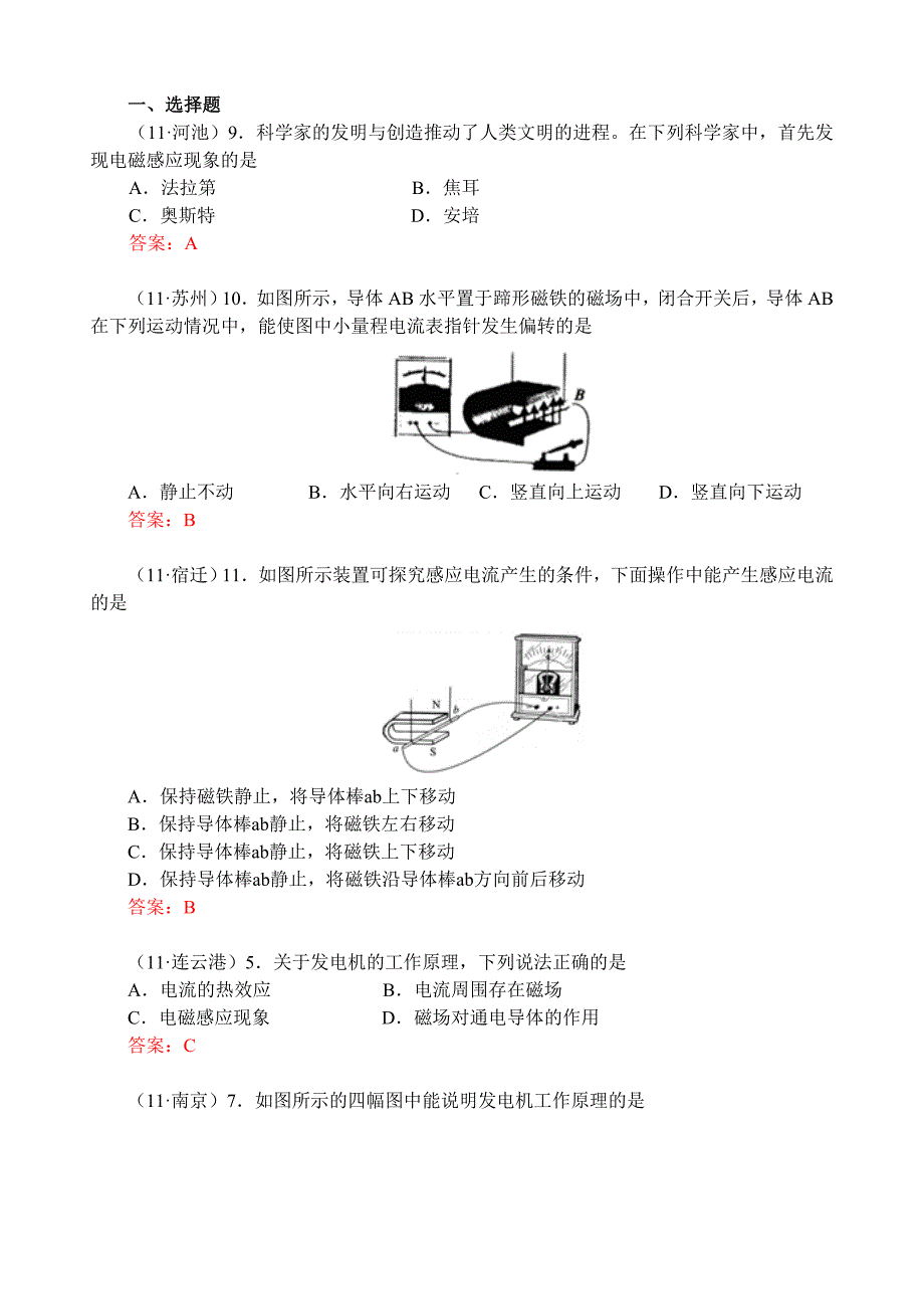 电磁感应及其应用_第1页