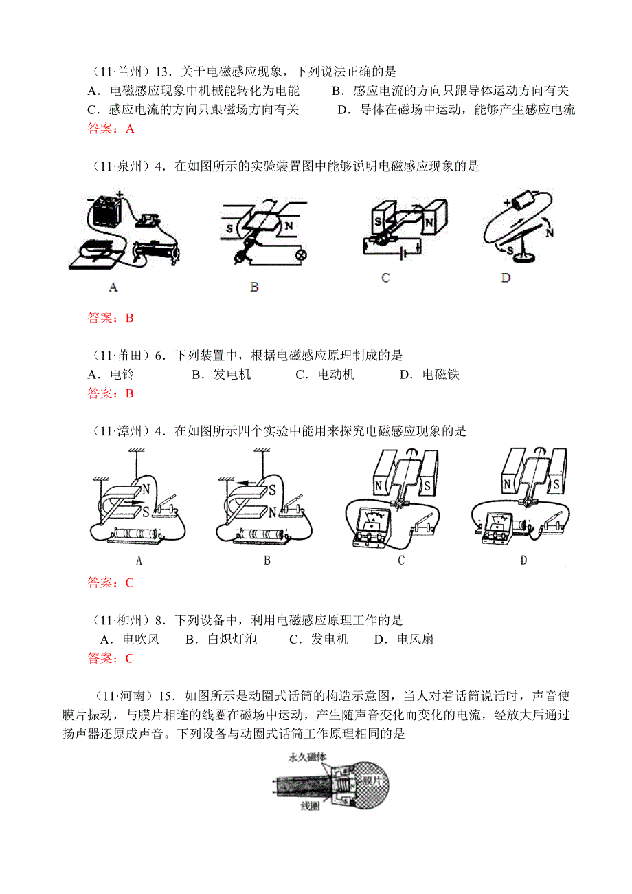 电磁感应及其应用_第3页