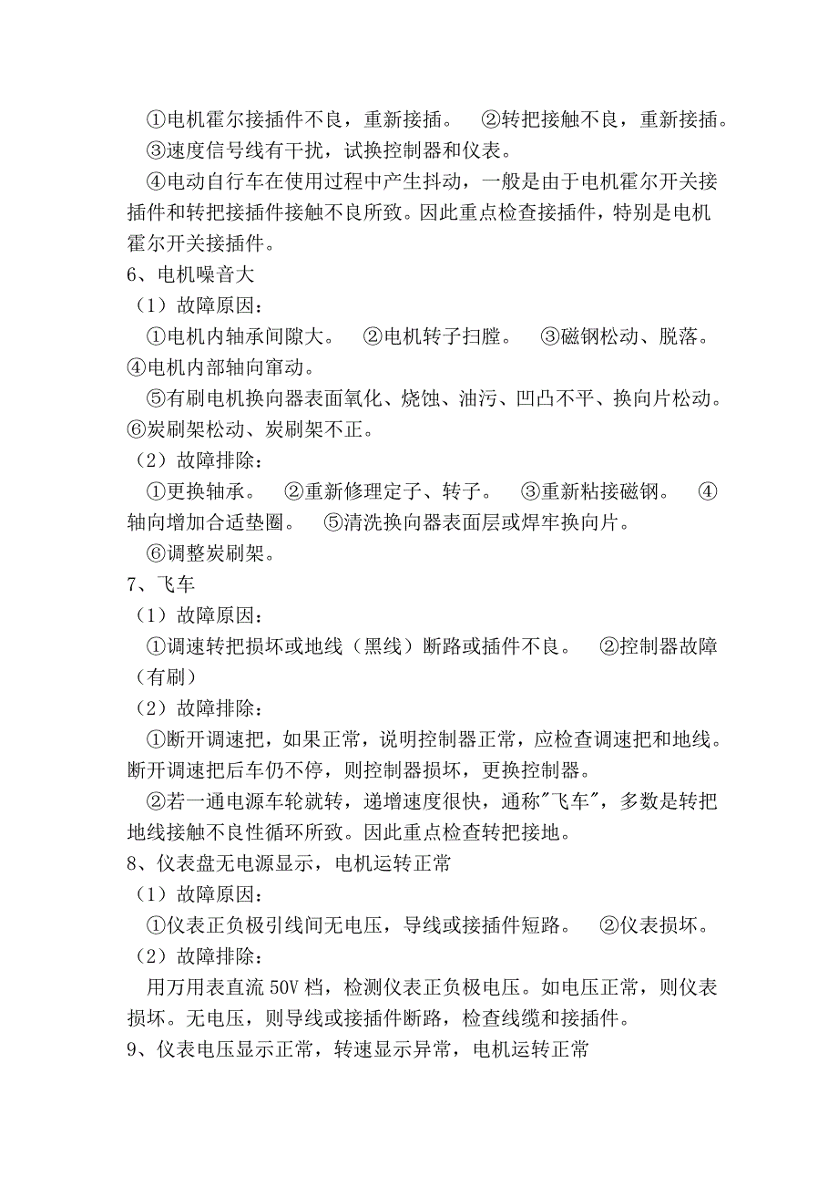 电动车故障维修分析与总结_第3页