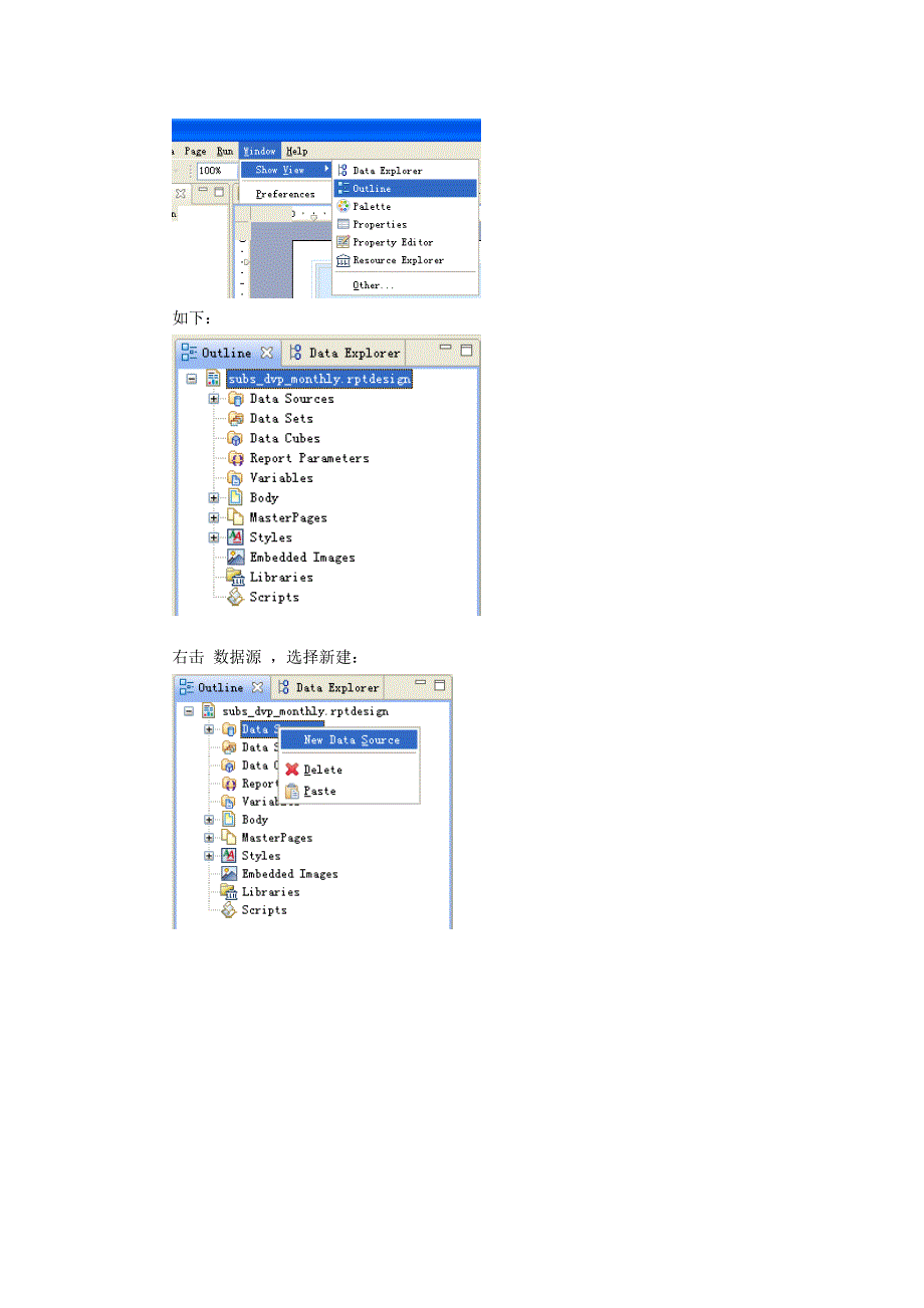 Birt工具图表组合型报表开发手册_第2页