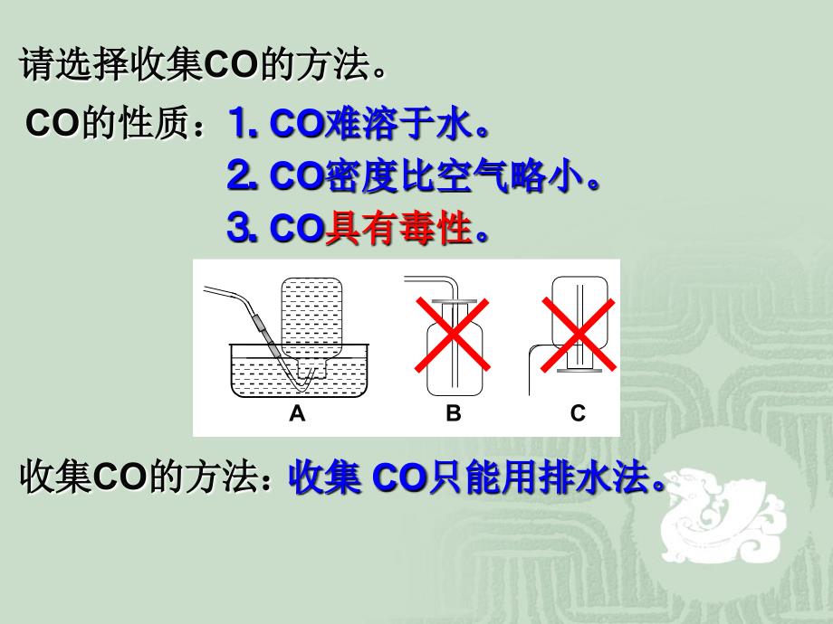 课题三__二氧化碳和一氧化碳(第二课时)_第4页