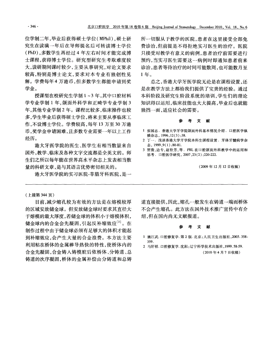 介绍一种减少 铸造中产 生缩孔的方 法_第2页