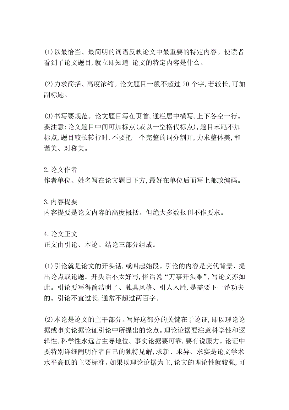 教育论文题目拟定步骤和技巧_第3页