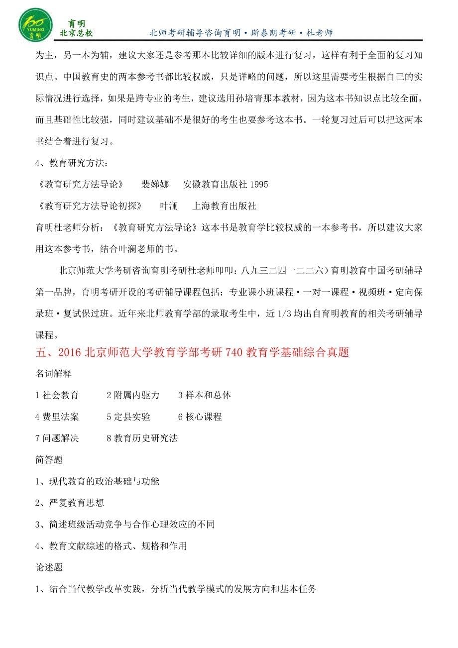 北京师范大学教育经济与管理考研模拟题2_第5页