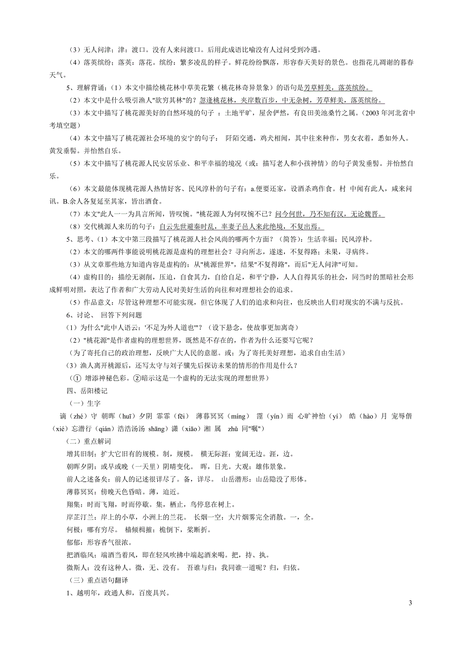 中考文言文专题复习_第3页