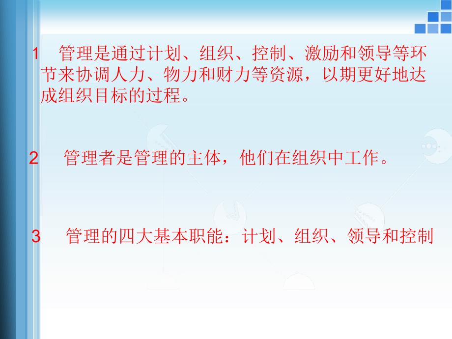 企业管理学所谓的重点_第2页