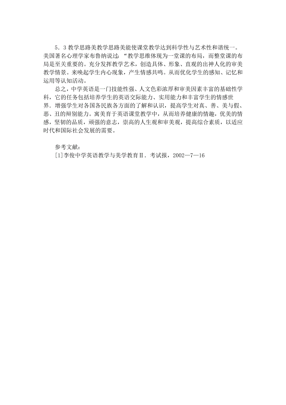 探讨高中英语教学的美育渗透_第3页