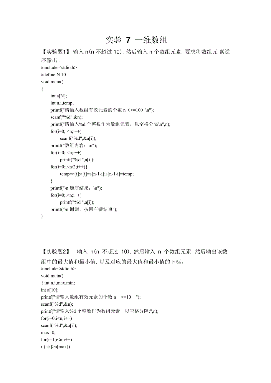 实验 7 一维数组_第1页