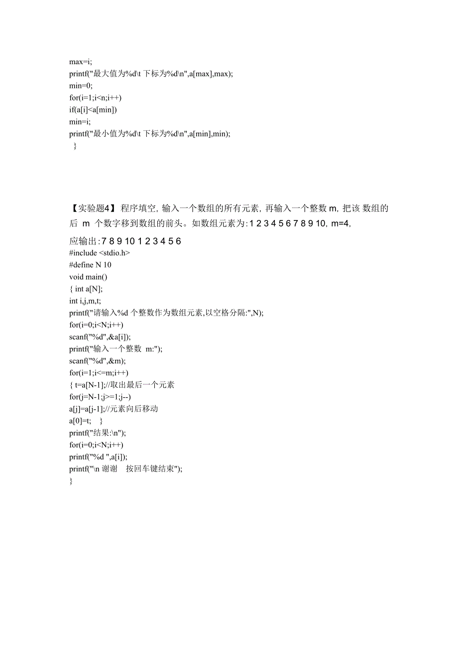 实验 7 一维数组_第2页