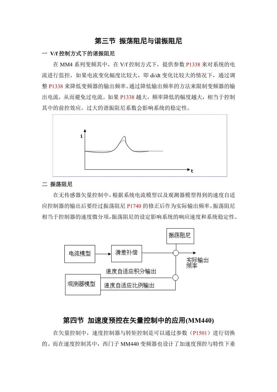 西门子标准变频器矢量控制及pid控制描述_第5页