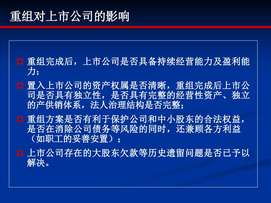 关注十挽救上市公司财务困难的重组可行性_第3页