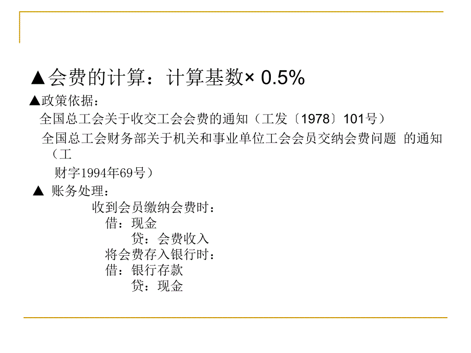 工会会计制度及帐务处理讲解_第4页