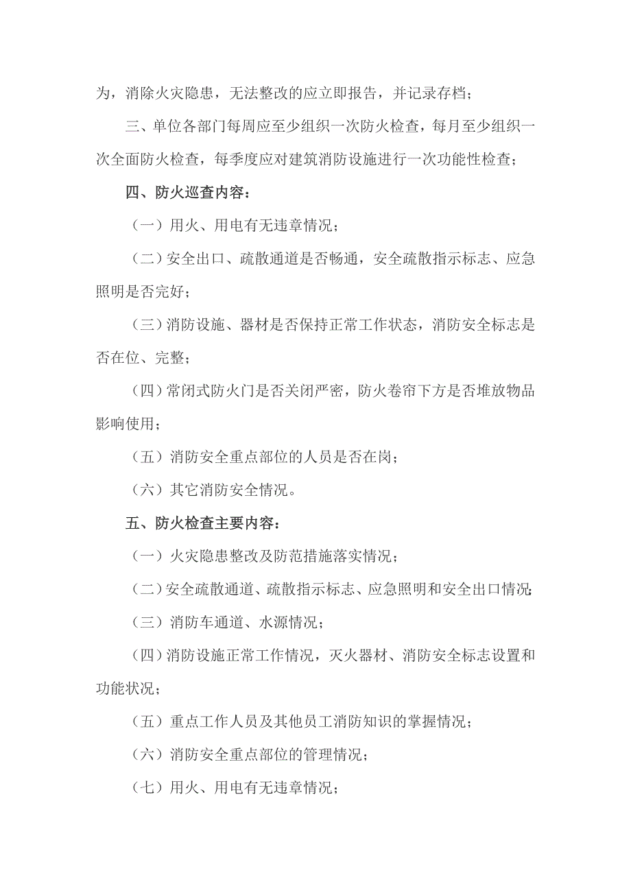 消防安全重点单位为负责人工作职责_第3页