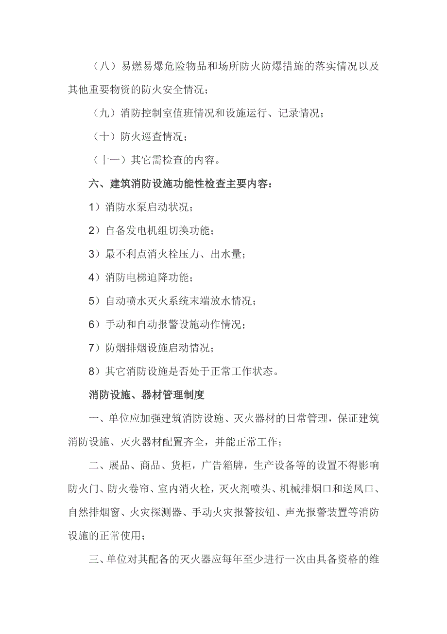 消防安全重点单位为负责人工作职责_第4页