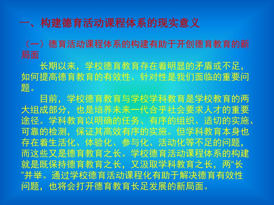 德育活动课程体系方案_第2页