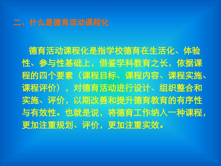 德育活动课程体系方案_第4页