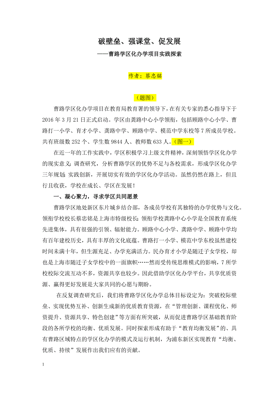 破壁垒、强课堂、促发展_第1页