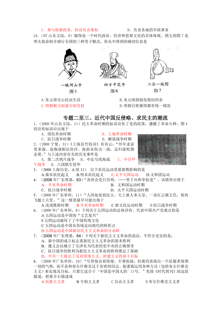 必修一 古代中国的政治制度高考试题_第3页