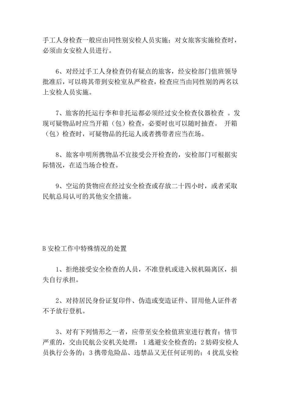 国内机场安检指南须知_第2页