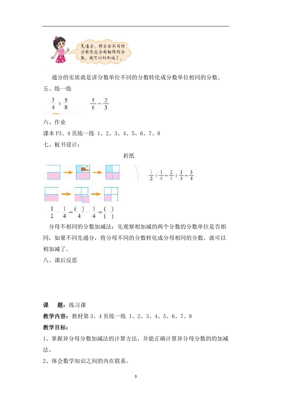 新北师大版五年级数学下册教案2015.3_第3页