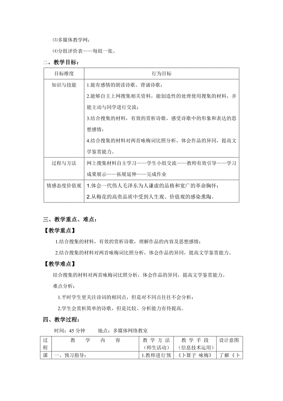 《卜算子 咏梅》教学设计_第2页